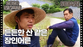 [매화골 윤서방네 삼시세끼] (4/15) [인간극장/Screening Humanity] | KBS 210615 방송 | ZUM TV [매화골 윤서방네 삼시세끼] (4... 