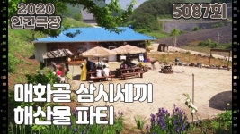 [매화골 윤서방네 삼시세끼] (14/15) [인간극장/Screening Humanity] | KBS 210618 방송 | ZUM TV