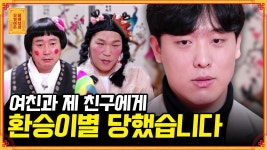 [풀버전] (인류애 상실) 전여친과 제 20년 지기 친구랑 사귄대요..c [무엇이든 물어보살] | KBS Joy 210405 방송 | ZUM TV
