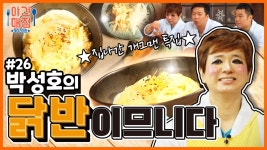 [해피투게더 야간매점 ＃26] - 포근히 덮인 맛있는 이불 박성호의 닭반이므니다 | KBS 방송 | ZUM TV