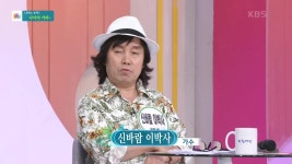 다리를 다친 후에는 극단적 생각도 했었다는 신바람 이박사 | KBS 210813 방송 | ZUM TV