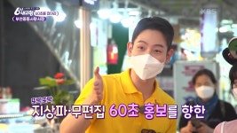 [60초를 잡아라] 부천중동사랑시장 | KBS 210903 방송 | ZUM TV