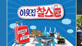 이웃집 찰스 : TV줌