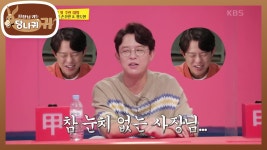 선물에 꼬옥~! 토를 다는 토사장ㅠㅠ 솔루션 도입이 시급합니다...! | KBS 210919 방송 | ZUM TV