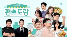 신상출시 편스토랑 : TV줌