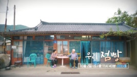 [예고] 우리 점빵 | KBS 방송 | ZUM TV