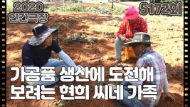 [유쾌 상쾌 통쾌 여장부 현희 씨] (14/15) [인간극장/Screening Humanity] | KBS 211015 방송 | ZUM TV