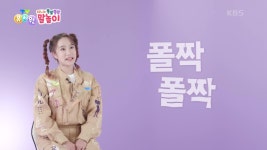 [지니와 쫑알쫑알 말놀이] 개구리가 폴짝 폴짝~ | KBS 211019 방송 | ZUM TV