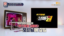 ′위기탈출 넘버원′ 오프닝 곡으로 뒤늦게 대중에게 알려진 레이지본의 노래 | KBS Joy 211022 방송 | ZUM TV