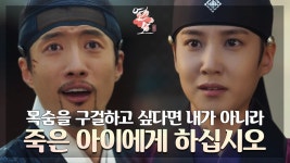 ‘그 아이의 무덤을 찾아가 비세요!’ 창운군의 살인사건을... 비세요!’ 창운군의 살인사건을 밝혀낸 세자  | KBS 211115 방송 | ZUM TV