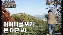 [사랑스러운 나의 작은 말] (4/15) [인간극장/Screening Humanity] | KBS 211116 방송 | ZUM TV [사랑스러운 나의 작은 말] (4/15)... 