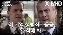 [DCI뱅크스S1_DCI_Banks_S1_3-1] - 이스트베일 광장의 어느 골목에서 살인사건이 일어났다 | ZUM TV