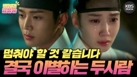 [＃주간급상승] 전하를 잃고 싶지 않습니다...여기서 멈춰야 할 것 같습니다 끝내 이별을 택하는 로운과 받아들일 수 없는 박은빈... 