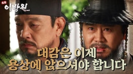 ＂대감을 왕으로 만들 것입니다＂ 왕이 되는 것을 사양하는 이성계! 굳센 정도전의 의지...! | KBS 220102 방송 | ZUM TV