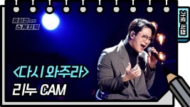 [가로 직캠] 리누 - 다시 와주라 (LEENU - FAN CAM) | KBS 방송 | ZUM TV