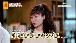 자연 곱슬머리를 향한 시선과 편견이 힘들어요 | KBS Joy 220124 방송 | ZUM TV