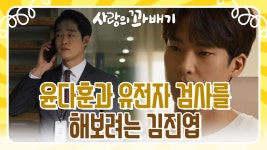 ＂지금 당장 의뢰하겠습니다＂윤다훈과 유전자 검사를 해보려는 김진엽 | KBS 220125 방송 | ZUM TV