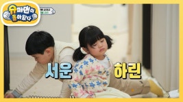 [김태균네] 위기의 하린X세현! 우리 다시 친해질 수 있을까? | KBS 220220 방송 | ZUM TV