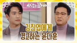 ＂여긴 내 회사야!＂회사의 재무 상태에 관여하는 김진엽에게 경고하는 윤다훈 | KBS 220224 방송 | ZUM TV