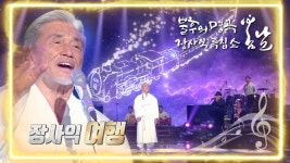 장사익 - 여행 | KBS 220226 방송 | ZUM TV
