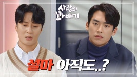 ‘설마 아직도..?’ 술 취해서 집까지 찾아온 이수용에게 의문이 든 김진엽 | KBS 220308 방송 | ZUM TV