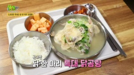 미친 가격! 국내산 닭 반 마리 닭곰탕이 오천원?!? | KBS 220310 방송 | ZUM TV