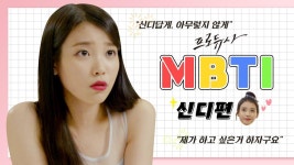 [캐릭터 MBTI 추리✒️] 차갑고 까칠하지만 그것마저 사랑스럽게 보이는 매직✨️ 레전드 캐릭터 신디 성격 유형은?! | KBS 방송 | ZUM TV