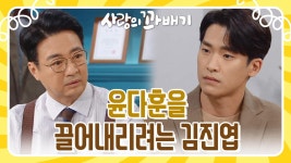 ＂대표이사 해임안을 표결에 부치겠습니다＂윤다훈을 끌어내리려는 김진엽 | KBS 220322 방송 | ZUM TV
