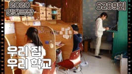 [우리 집 우리 학교] (2/15) [인간극장/Screening Humanity]... 학교] (2/15) [인간극장/Screening Humanity]  | KBS 220328 방송 | ZUM TV