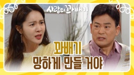 ＂내가 꼭 꽈배기 망하게 만들 거야＂울며 이달형에게 부탁하는 손성윤 | KBS 220407 방송 | ZUM TV