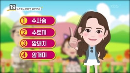 [또순이 지원이의 잠깐만요] 수사슴/수토끼/암돼지/암개미! 틀린 말을 찾아 맞춤법에 맞게 적어 주세요 | KBS 220404 방송 | ZUM TV