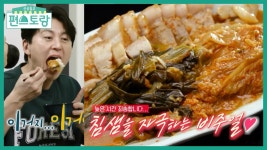 따끈한 밥까지 비벼서 호로록♥ 오늘도 돼지런한 어남선생의 김치찜 파티 | KBS 220408 방송 | ZUM TV