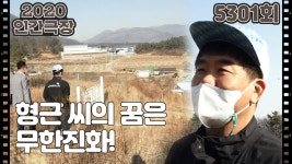 [형근 씨는 못 말려] (8/15) [인간극장/Screening Humanity] | KBS 220413 방송 | ZUM TV