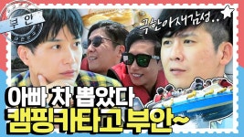 [배틀트립과 함께 떠나는 랜선여행 ＃78] - 아빠 차 뽑았다! 널... | KBS 190713 방송 | ZUM TV [배틀트립과 함께 떠나는 랜선여행 ＃78] - 아빠 차... 