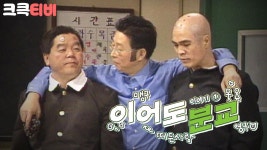 [크큭티비] 웃음은행복을싣고 이어도분교: 그 시절 코미디, 이어도 분교 첫회!! | KBS 941210 방송 | ZUM TV