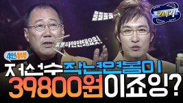 [크큭티비] 4인4색 : 뚜껑 잘 열려요 열받게 하지마세요~| ep.221-223 ＃엄경천 ＃김기수 ＃김상태 ＃오지헌 ＃최희선| KBS 방송 | ZUM TV