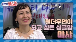 [이웃집찰스 레전드＃98] 이국적인 외모에 구성진 트로트 가락을 뽑아내며 싱글맘을 넘어 슈퍼맘을 꿈꾸는 그녀ㅣ KBS 170711 방송 | ZUM TV