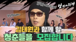 [남자의 자격 ＃19][청춘 합창단 오디션Ⅰ] 음악감독은 나야 나~~ 김태원과 함께할 합창단 오디션 현장(지원자 평균연령은 63.7세라니!!)... 