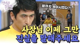 [선녀가필요해 ＃61] 뛰는 차인표 위에 나는 이준! 아들 박민우를... [선녀가필요해 ＃61] 뛰는 차인표 위에 나는 이준! 아들 박민우를... 