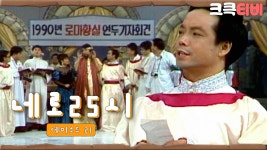 [크큭티비] 쇼비디오자키 네로25시 : 우리가 어린이 입니까? 아이참~ | ＃최양락 ＃정명재 ＃이상운 ＃조금산| KBS 방송 | ZUM TV