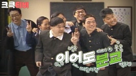 [크큭티비] 웃음은행복을싣고 이어도분교: 그 시절 코미디, 이어도 분교 네 번째 | KBS 950114 방송 | ZUM TV