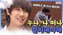 [선녀가필요해 ＃78] 결국 황우슬혜를 떠나 할리우드로 가는 이준... 잘 가~ㅣKBS 120619 방송 | ZUM TV