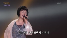 류계영 - 인생 | KBS 211220 방송 | ZUM TV