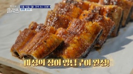[선공개] 장어에 진심인 사람이 화로 앞에 앉으면 생기는 일. avi | KBS 방송 | ZUM TV