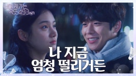 ＂니 심장...여자냐?＂ 심장까지 질투하는 박주현과 채종협의 달달한 순간 | KBS 220525 방송 | ZUM TV