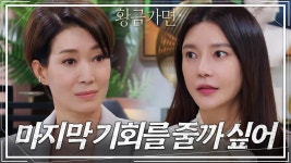 ＂마지막 기회를 줄까 싶어＂며느리로 인정받을 수 있는 기회...? 아니면 다른 꿍꿍이...? | KBS 220530 방송 | ZUM TV