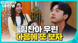 ＂힘찬아, 우린 다음에 또 보자＂집 앞에서 김시우와 만나 인사하는 양병열 | KBS 220613 방송 | ZUM TV