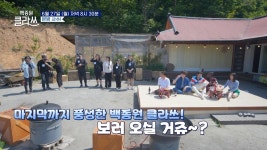 [49회 예고] 아쉬운 마지막 클라쓰 (ft. 새내기들의 특별한 요리 한상) | KBS 방송 | ZUM TV