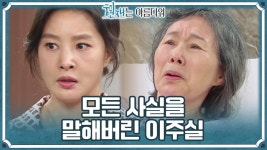 [놀람엔딩] ＂수정이 우리가 키워.. 학대받은 아이야＂ 사실을 말해버린 이주실과 당황스러운 가족들! | KBS 220703 방송 | ZUM TV... 