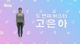 다음 빼프터 라이프는 은아! 은아의 빼프터 일상은?? | KBS 220716 방송 | ZUM TV